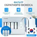 Фильтр обратного осмоса Stoewer A7 + набор сменных картриджей K3 (3 шт.) под мойку