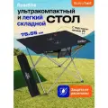 Стол туристический, с подстаканниками, складной