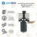 Оригинальный биметаллический хотенд для 3D принтера QIDI Tech X-Plus 4