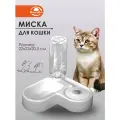 Миска с автопоилкой для кошек и собак, двойная, 300 миллилитров