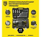 Набор инструментов универсальный 42 предметов BERGER BG042-12