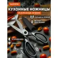 Ножницы кухонные Daswerk, 210 мм, с орехоколом, открывашкой, футляром для лезвий, 608904
