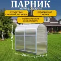 Парник ТМК Удача Плюс 1 х 2 х 1,94 м, поликарбонат 3,7 мм, с оцинкованной грядкой