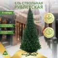 Искусственная интерьерная ствольная ель Green Trees Рублевская, высота 4 м