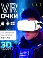 Очки виртуальной реальности GOKOTTA для смартфона с наушниками 3D игровые очки для детей, шлем виртуальной реальности 3Д