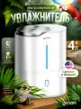 Увлажнитель воздуха, ультразвуковой, с регулировкой влажности, 25Вт, 4л