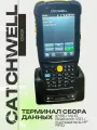 Терминал сбора данных Catchwell CW31 1D 2D