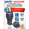 Комплект вентиляционного выхода Vilpe 160/из/500 Вилпе для металлочерепицы Kredo (Кредо), Серый
