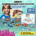 QBRIX KIDS Конструктор детский Подводный мир пластиковый для мальчика и девочки от 6 лет совместим с Lego (лего)