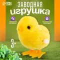 Игрушка заводная Цыплёнок