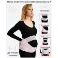 Пояс (бандаж) для беременных 4 в 1 universal, дородовой, послеродовой, розовый, альмед M (80-110 см)