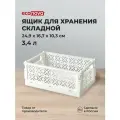 Ящик для хранения пластиковый, складной, с перфорацией, органайзер для дома , Stocky М, 3,4 л