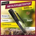 Металлоискатель Pioneer, MD-700, портативный, максимальная глубина 8 см, 18619