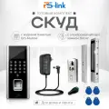 Комплект СКУД Ps-Link KIT-9700F-350