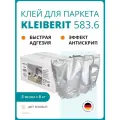 Клей монтажный для паркета Kleiberit 583.6 3 мешка по 6 кг, цвет бежевый
