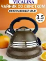 Чайник для плиты Vicalina VL-6009, нержавеющая сталь, 3,5л, коричневый