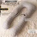Подушка для беременных анатомическая серая