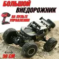 Большой радиоуправляемый внедорожник ANYSMART, 50 см, пульт ДУ
