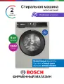 Стиральная машина 60 см Bosch WGK244ZXME, Серия 6, 9 кг, 14 режимов, 1400 об/мин, инвертор, бережный барабан, серая