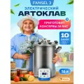 Автоклав Fansel 3 электрический для консервирования 16 л автоматический