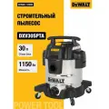Строительный пылесос DEWALT DXV30SPTA, 1150 Вт, 30 л