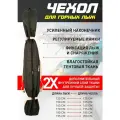 Чехол для горных лыж