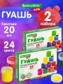 Гуашь художественная, набор 2 штуки по 24 цвета, краски для школы, в баночках по 20 мл, Brauberg Kids New, 881070