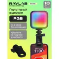 Видеосвет RGB лампа для фото и видео