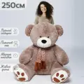 Большой плюшевый мишка, огромный медведь, мягкая игрушка Барни 250 см, коричневый