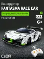 Конструктор CaDA модель спортивного автомобиля Fantasma race car 322 детали C51083W