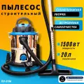 Пылесос строительный INKAM VC-20U с розеткой (1500 Вт, 20 л, металл) промышленный для электроинструмента технический, подарок мужчине