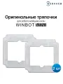 Оригинальные сменные многоразовые тряпочки-салфетки для робота-мойщика окон WINBOT MINI (2 шт)