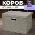 Коробка для хранения вещей с крышкой большая