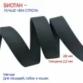 Лента - стропа биотановая черного цвета, шириной 2 см, 50 метров, для поводков, ошейников и сбруй