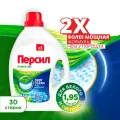 Гель для стирки Персил Свежесть от Вернель, 1,95 л, для белого белья, 30 стирок, жидкий порошок для стирки