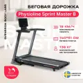 Беговая дорожка электрическая складная для дома SVENSSON BODY LABS PHYSIOLINE SPRINTMASTER B