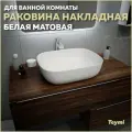 Раковина для ванной накладная Teymi Solli 50 artceramic цвет белый матовый T50390