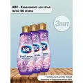 Набор 3 шт ABC Parfumia - Кондиционер для белья концентрат Lotus - Purple (Лотос) 60 стирок, 1440 мл