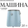 Автоматическая стиральная машина бочка / Портативная мини стиральная машинка / Стиральная машинка с отжимом / Компактный автомат для стирки 20 л / голубой