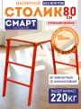 Стол составной малярный Промышленник верстак H80 смарт