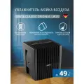 Увлажнитель-мойка воздуха Venta Classic Original LW25, черный