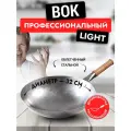 Вок сковорода 32 см GetHof Light, стальной, кованый HM-320DL