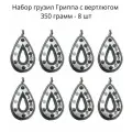 Набор грузил Гриппа с вертлюгом 350 грамм - 8 шт