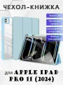 Чехол книжка Dux Ducis для Apple iPad Pro 11 (2024), Toby series голубой
