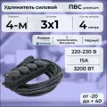 Удлинитель силовой PREMIUM CABLE кабель ПВС 3х1 черный, с 4-ой розеткой, электрический 4 м с заземлением