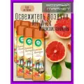 Освежитель воздуха Испанские Каникулы 6 шт. по 290 мл.