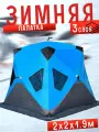 Зимняя палатка для рыбалки, трехслойная 200х200х195 см КУБ Синяя