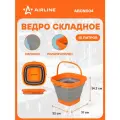 Ведро складное силиконовое 10л ABON004 AIRLINE