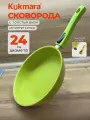 Сковорода Kukmara Trendy Style Lime со съемной ручкой 24 см, с антипригарным покрытием
