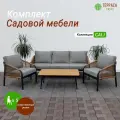 Комплект садовой мебели CALI, искусственный ротанг, 5 персон, 2 кресла, 3-х местный диван, кофейный столик, серо- бежевый